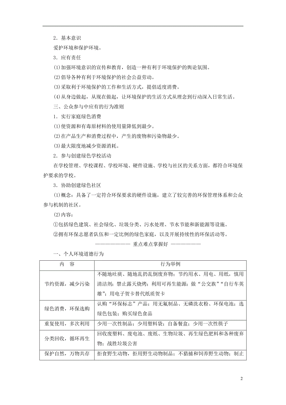 2017-2018学年高中地理第四单元环境管理与全球行动第三节公众参与教学案鲁教版选修_第2页