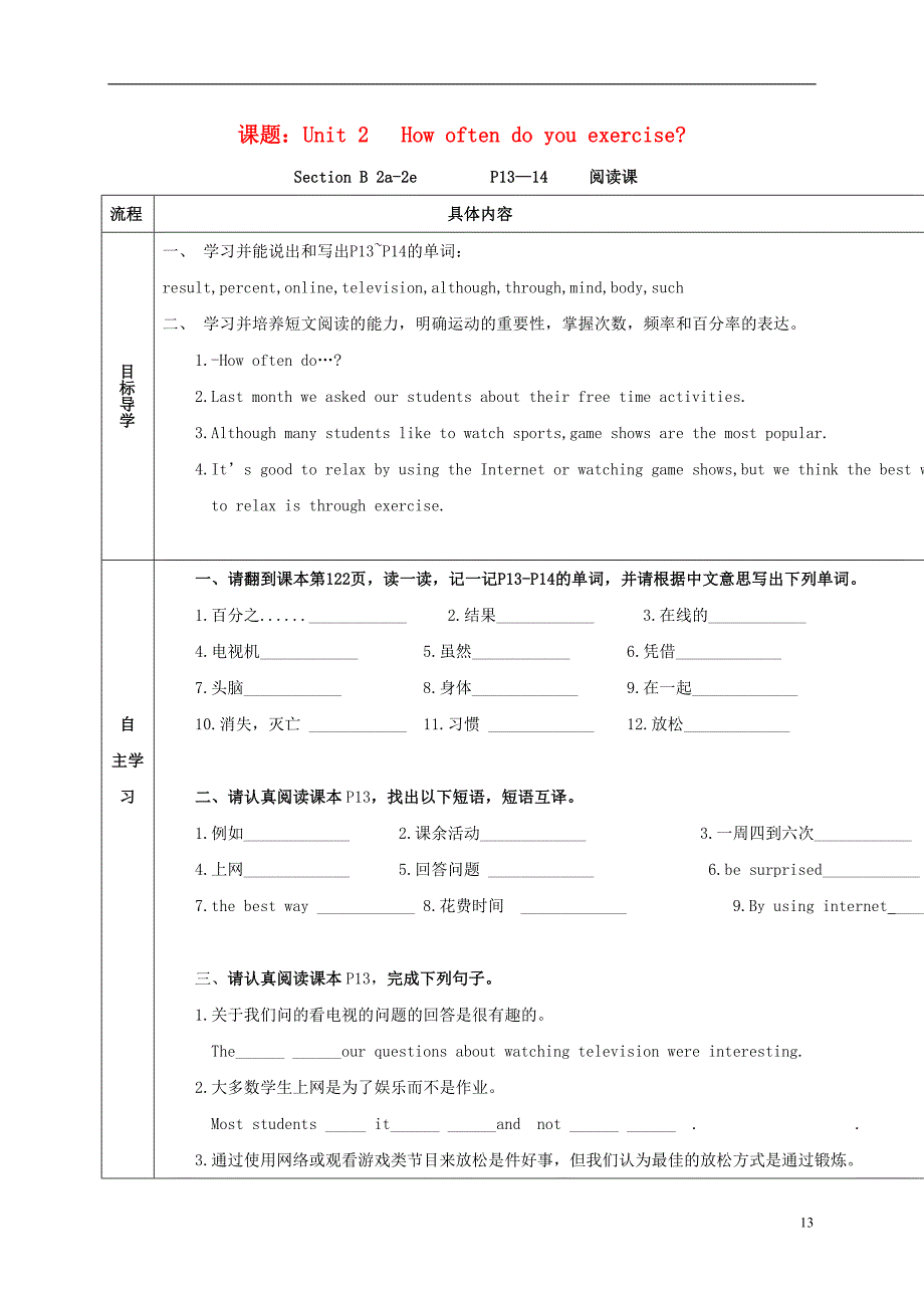 2017-2018学年八年级英语上册unit2howoftendoyouexerciseperiod4学案无答案新版人教新目标版_第1页