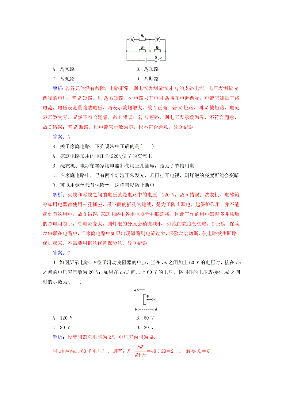 2017-2018学年高中物理第二章电路章末质量评估粤教版选修_第3页