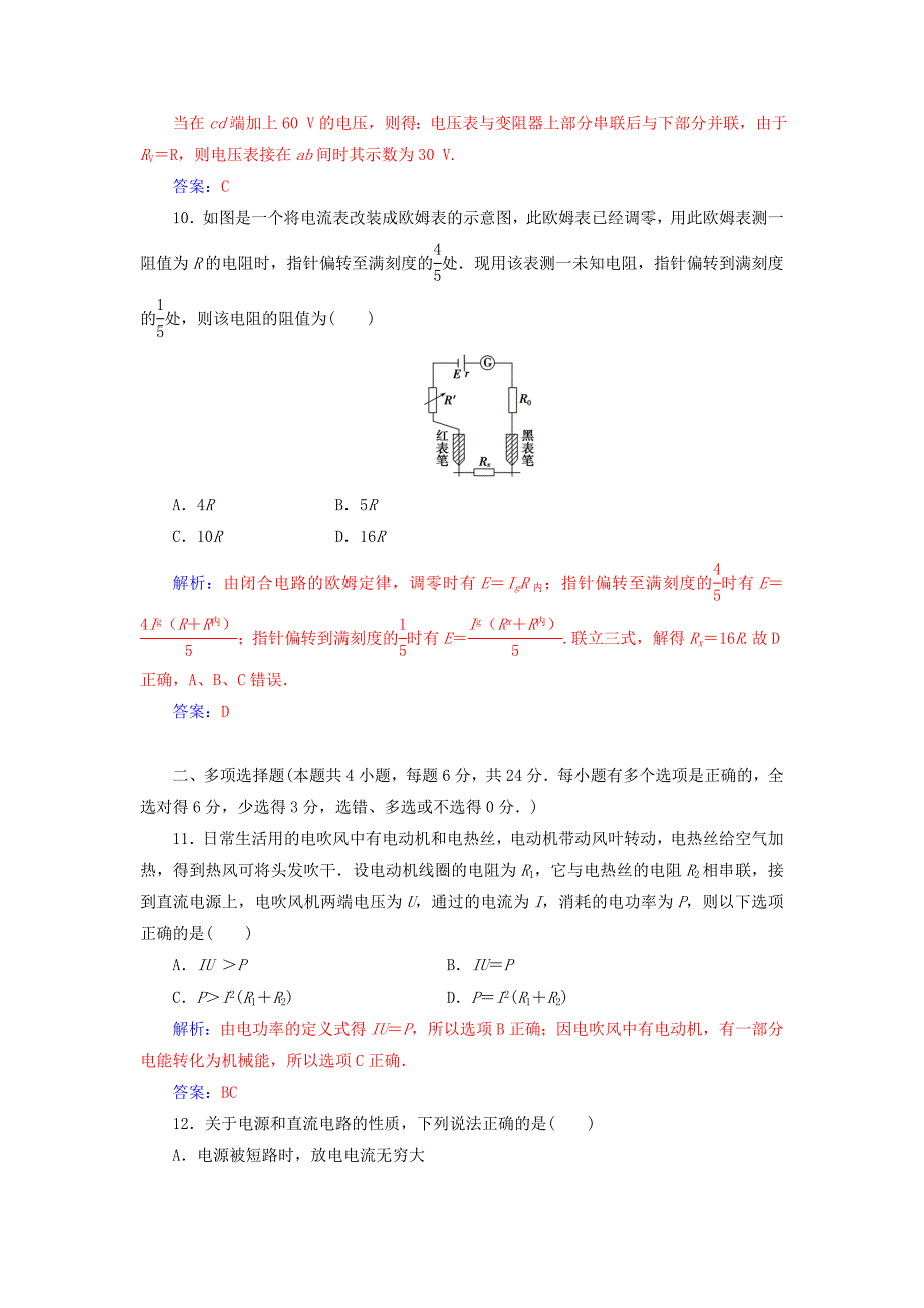 2017-2018学年高中物理第二章电路章末质量评估粤教版选修_第4页