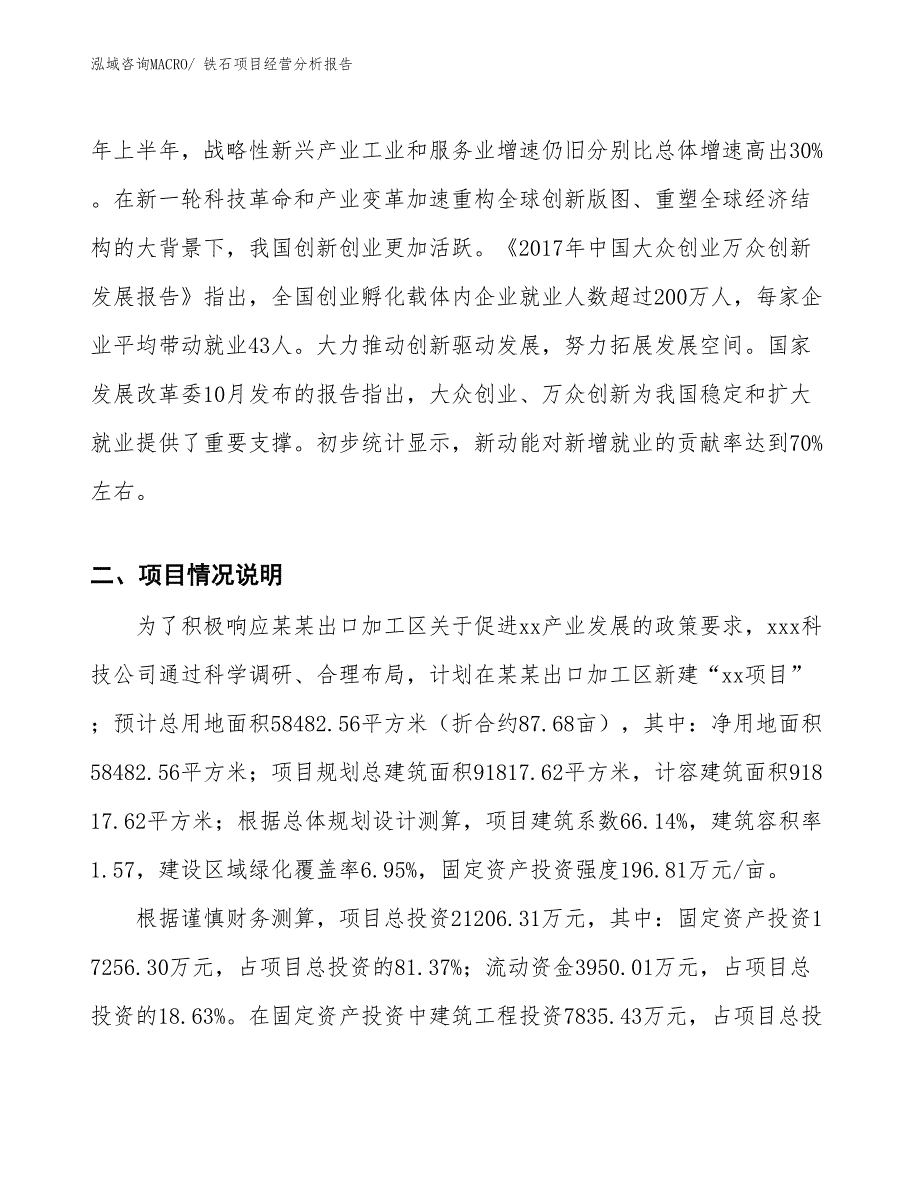 铁石项目经营分析报告_第3页