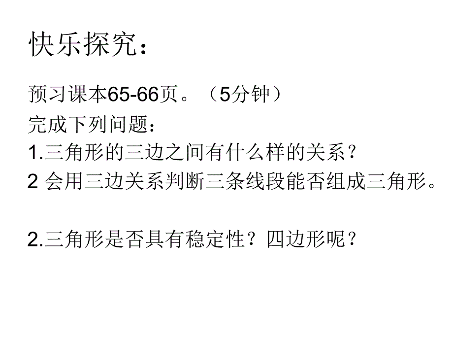 9.1 三角形 课件8（华师大版七年级下）.ppt_第3页