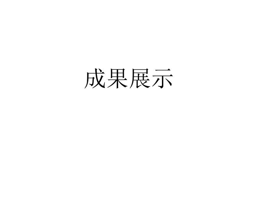 9.1 三角形 课件8（华师大版七年级下）.ppt_第4页