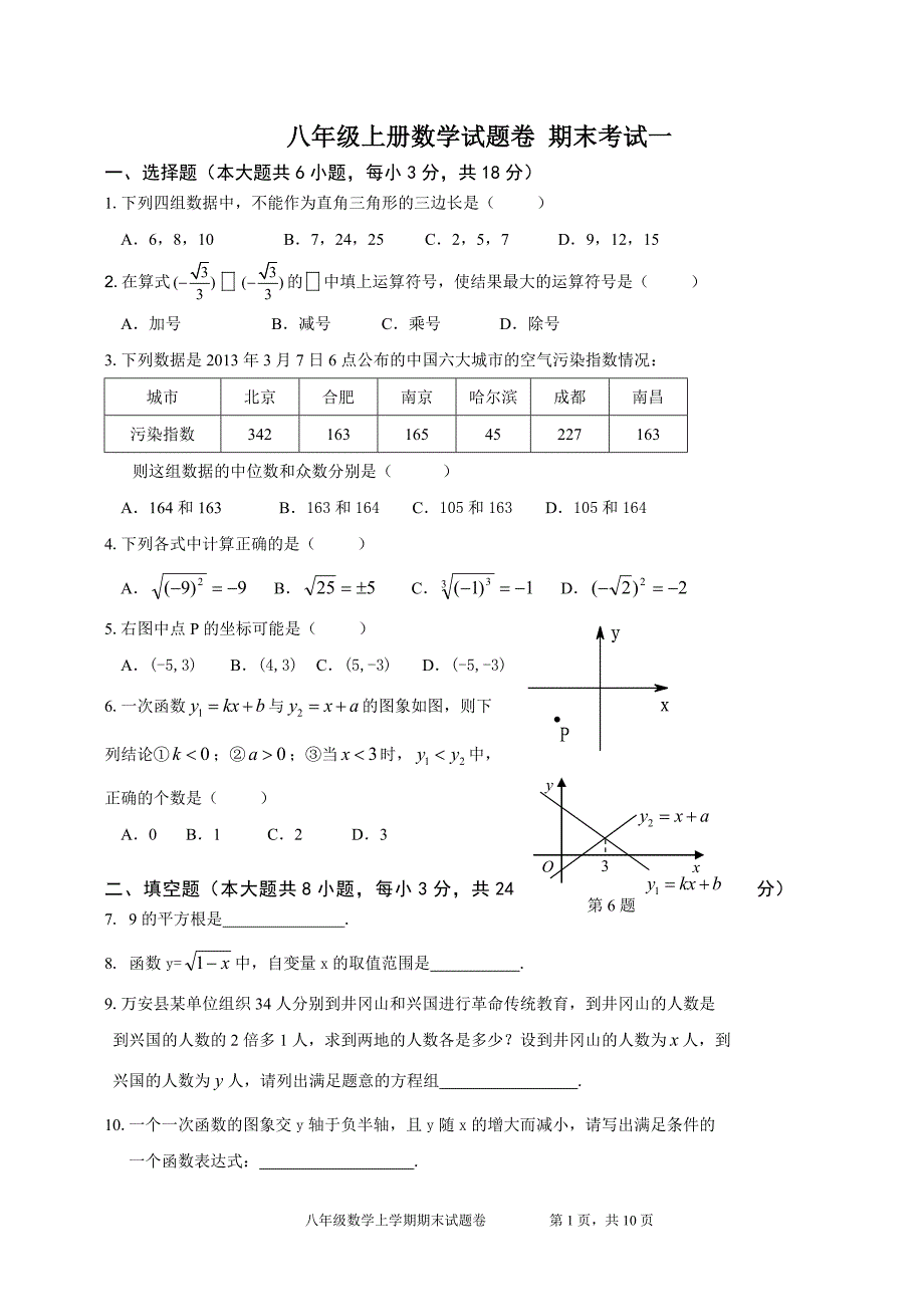 新北师大版八年级上册数学期末测试卷含答案_第1页