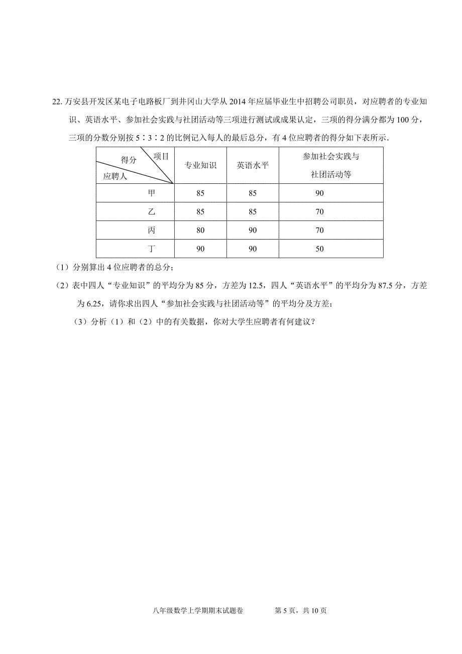 新北师大版八年级上册数学期末测试卷含答案_第5页