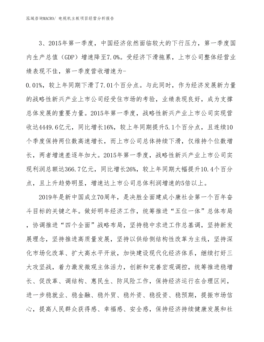 电视机主板项目经营分析报告_第2页