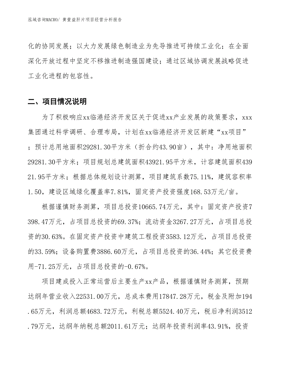 黄萱益肝片项目经营分析报告_第3页