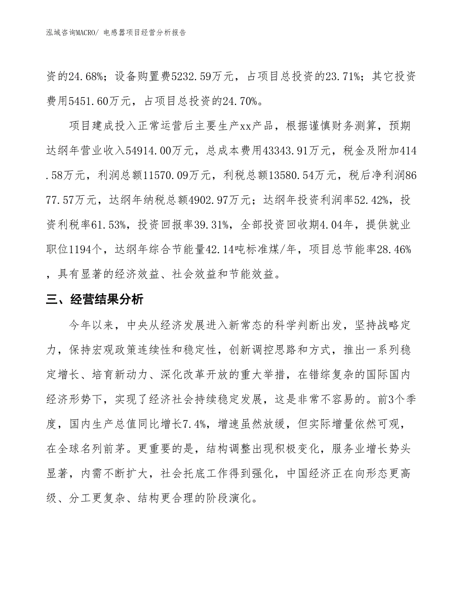 电感嚣项目经营分析报告_第3页