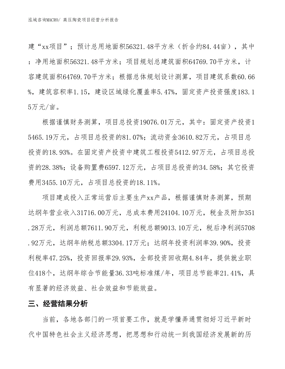 高压陶瓷项目经营分析报告_第3页