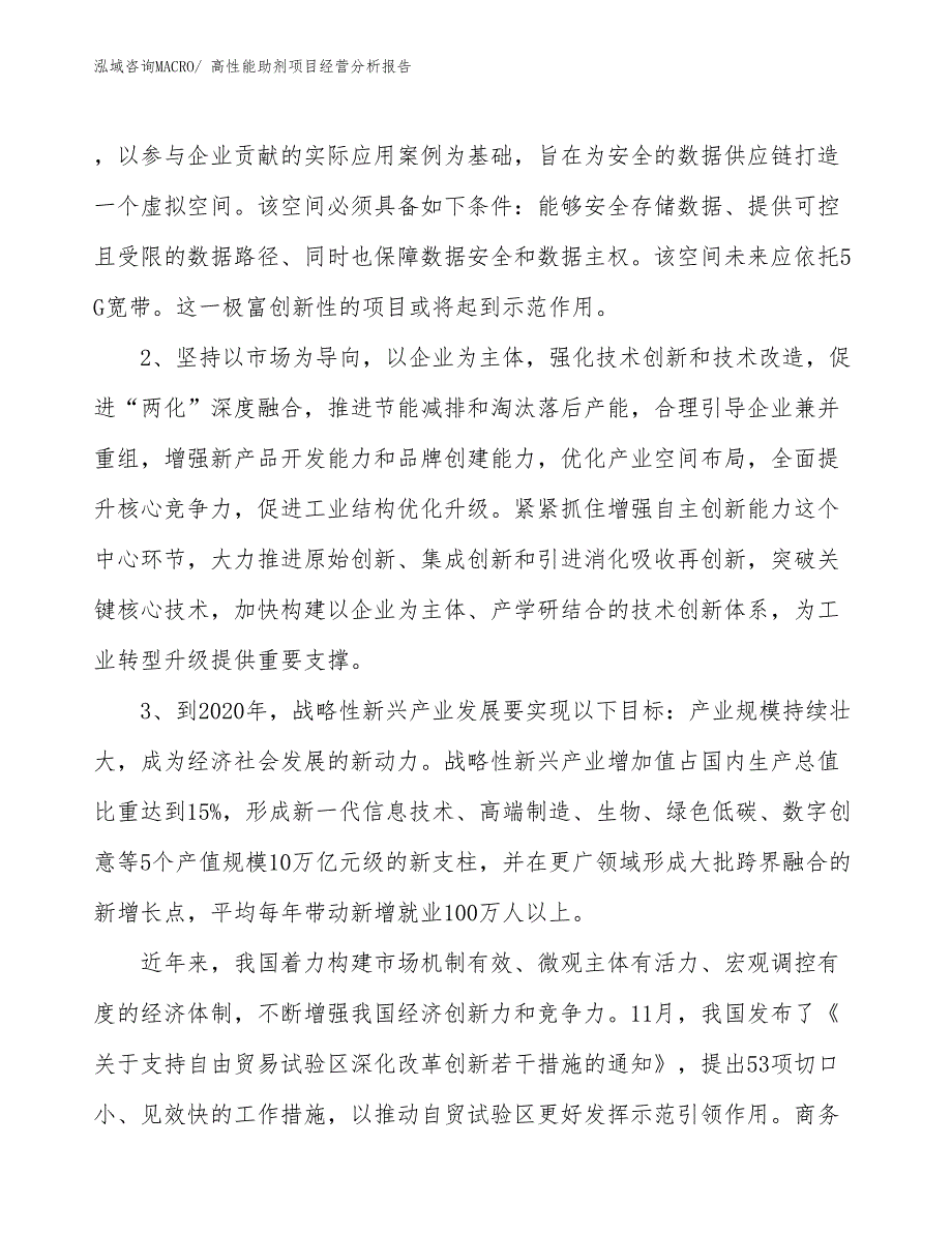 高性能助剂项目经营分析报告_第2页