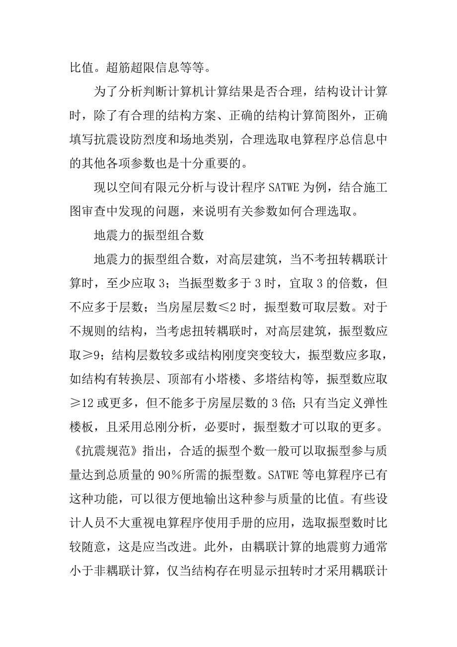 对多层框架房屋结构设计综合探讨.doc_第5页