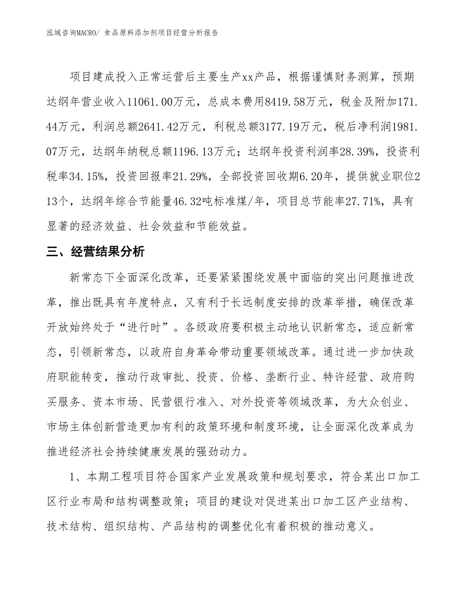 食品原料添加剂项目经营分析报告_第3页