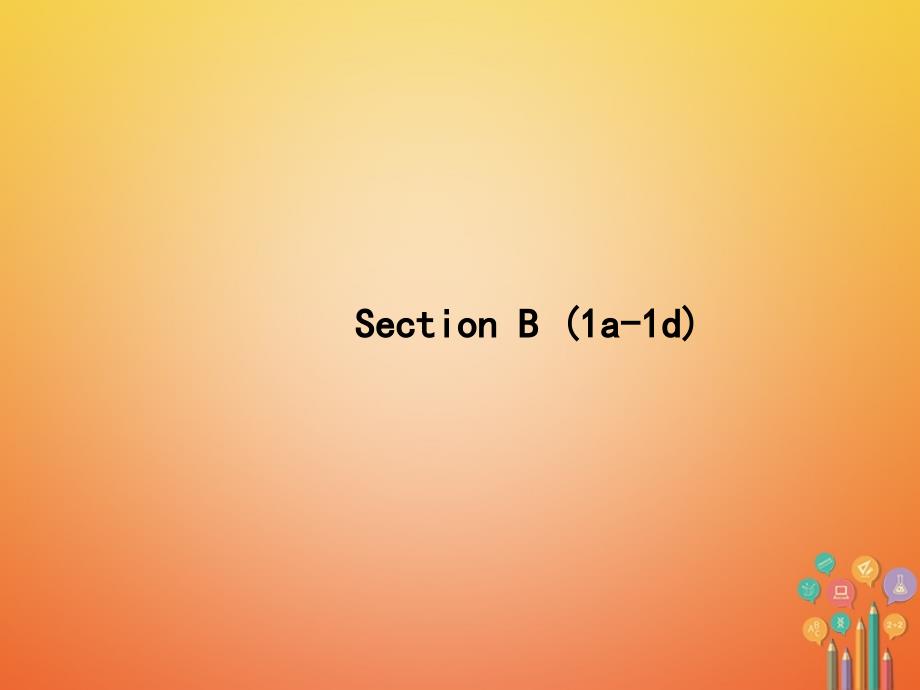 2018-2019学年七年级英语上册unit9myfavoritesubjectissciencesectionb1a-1d课件新版人教新目标版_第1页