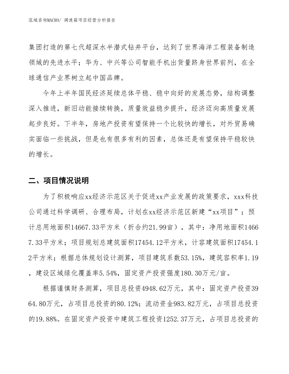 调速箱项目经营分析报告_第2页