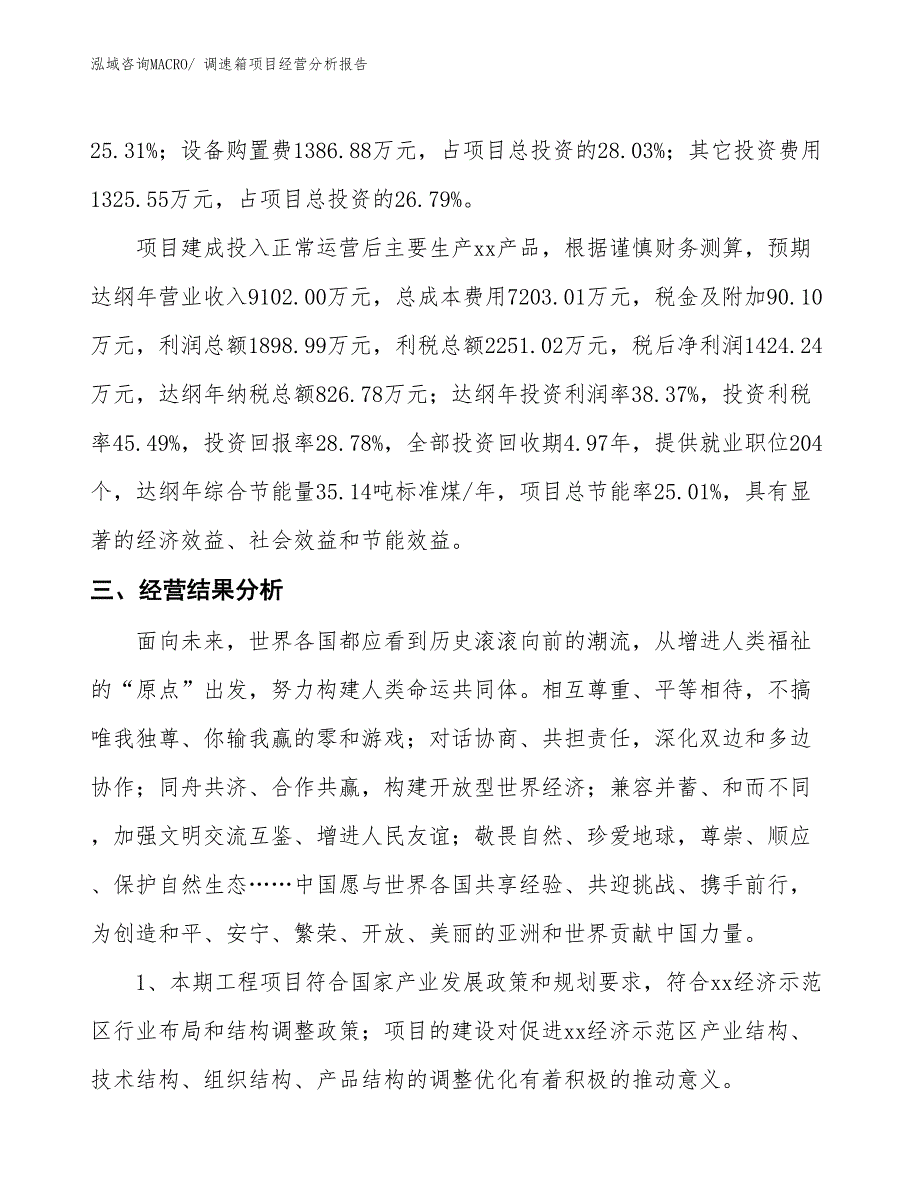 调速箱项目经营分析报告_第3页