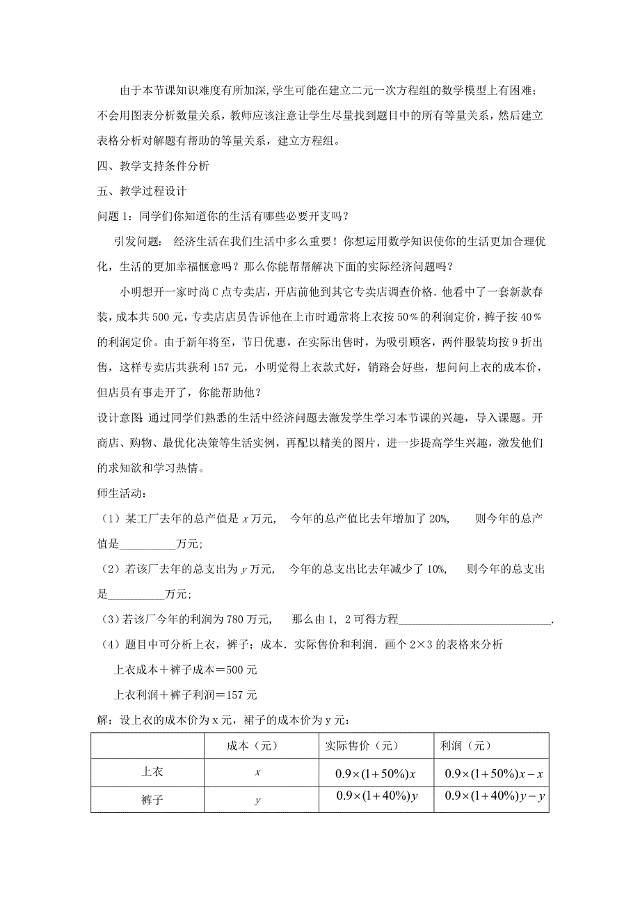 《7.4 增收节支》教学设计 （北师大版八年级上）.doc_第2页