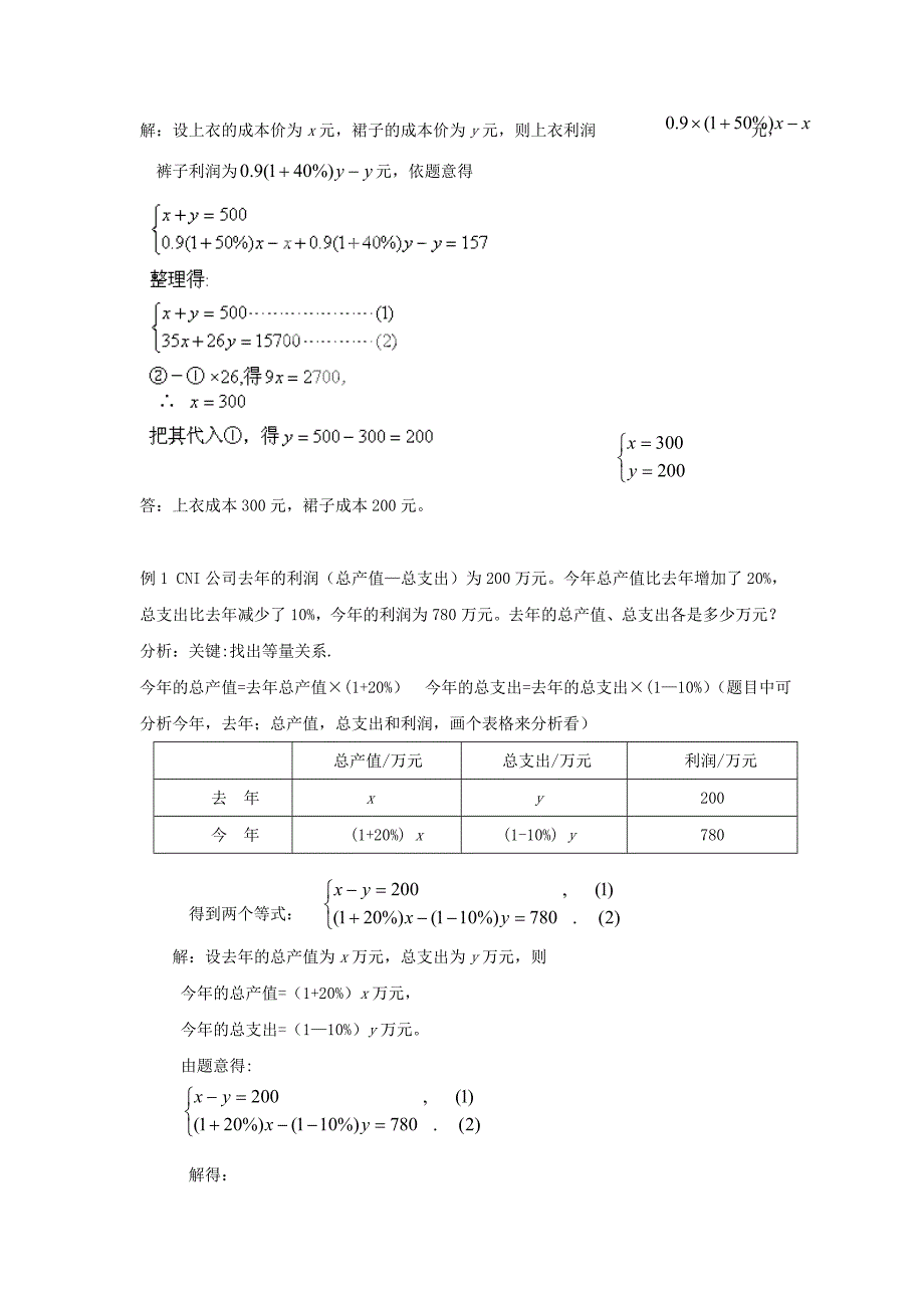 《7.4 增收节支》教学设计 （北师大版八年级上）.doc_第3页