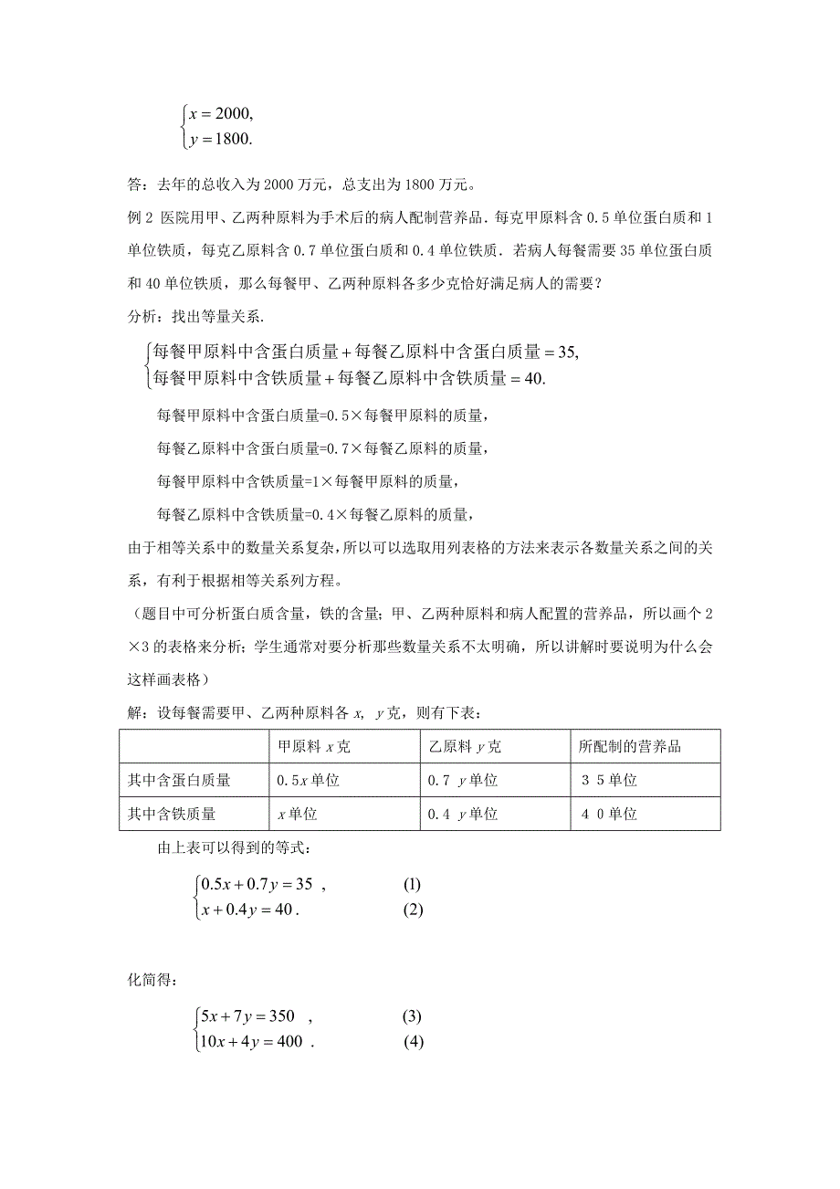 《7.4 增收节支》教学设计 （北师大版八年级上）.doc_第4页