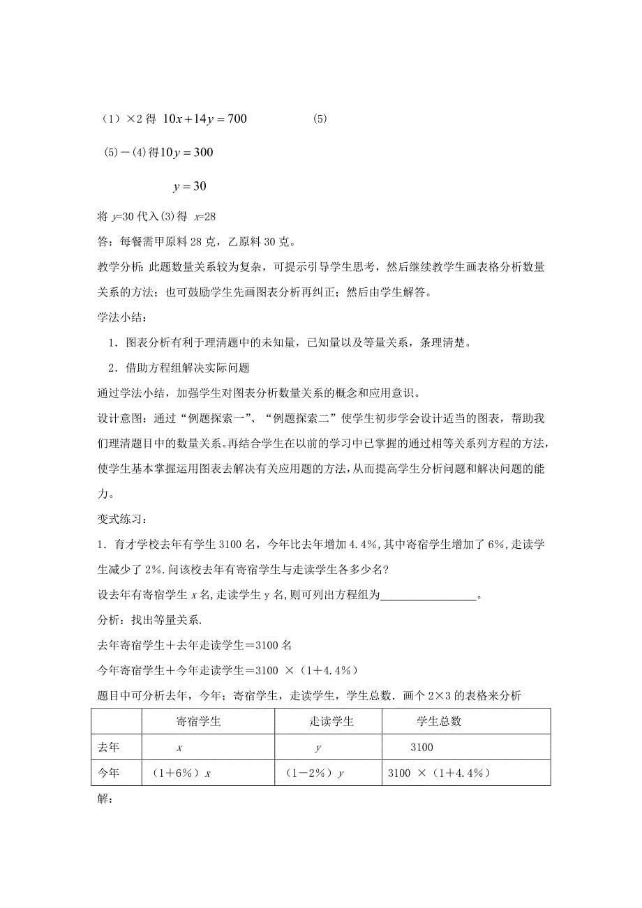 《7.4 增收节支》教学设计 （北师大版八年级上）.doc_第5页