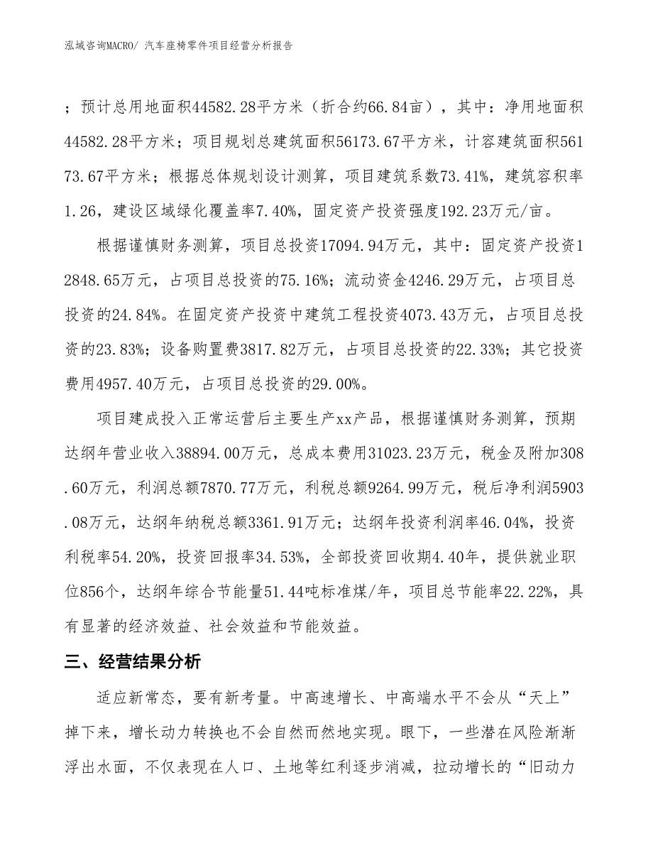 汽车座椅零件项目经营分析报告_第3页