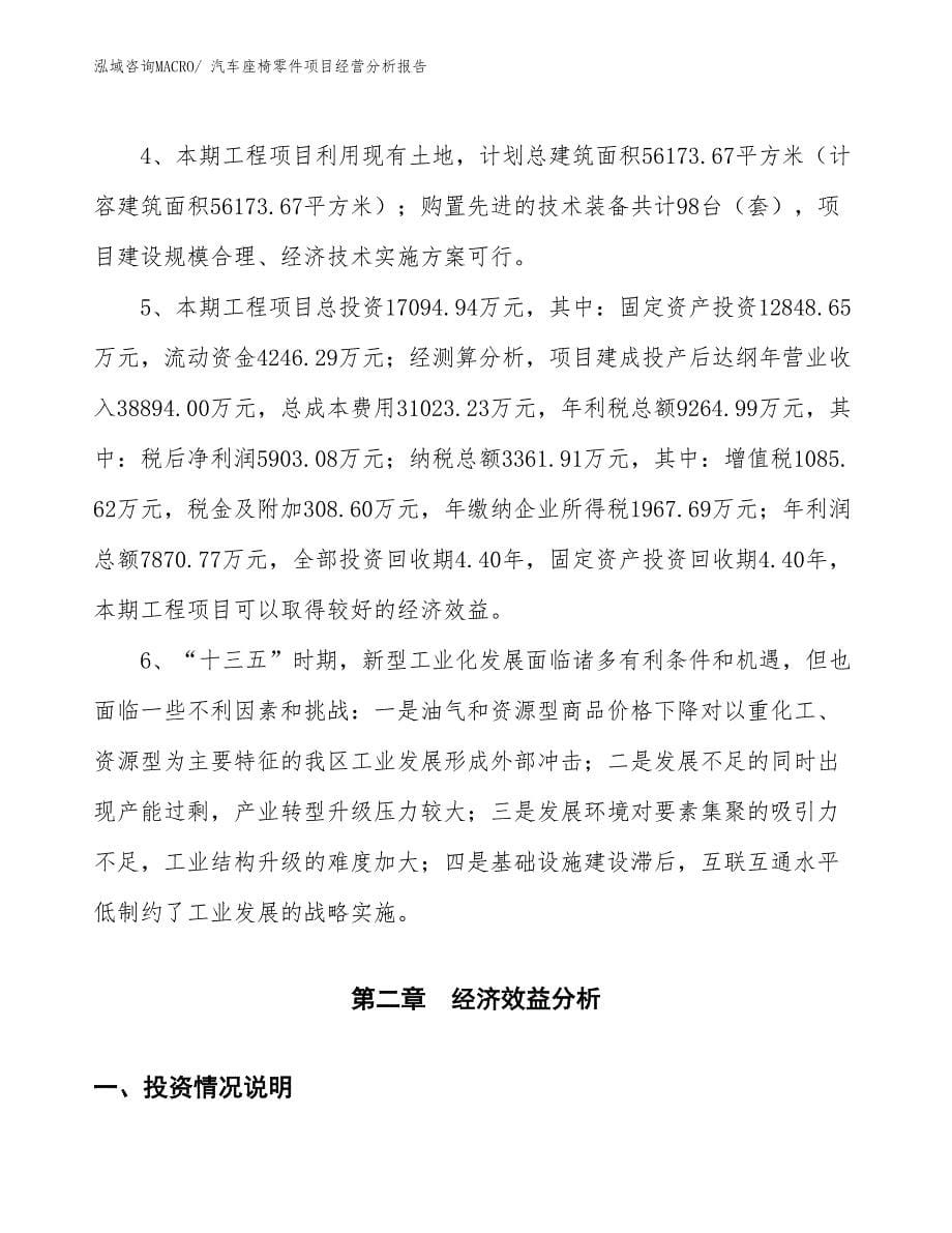 汽车座椅零件项目经营分析报告_第5页