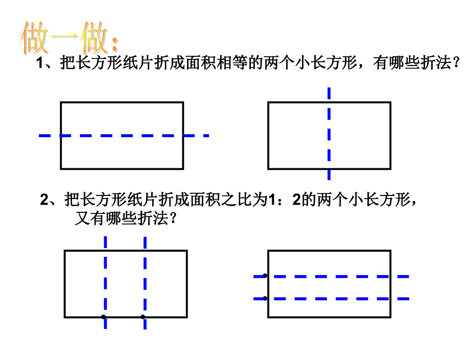 8.3实际问题与二元一次方程组（2）课件 (新人教版七年级下).ppt_第2页