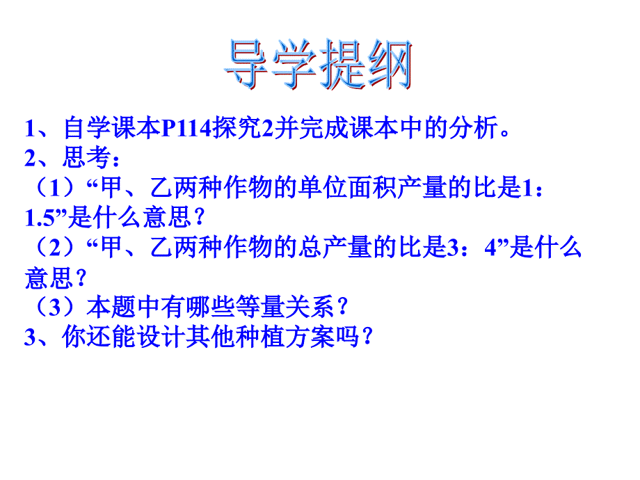 8.3实际问题与二元一次方程组（2）课件 (新人教版七年级下).ppt_第4页