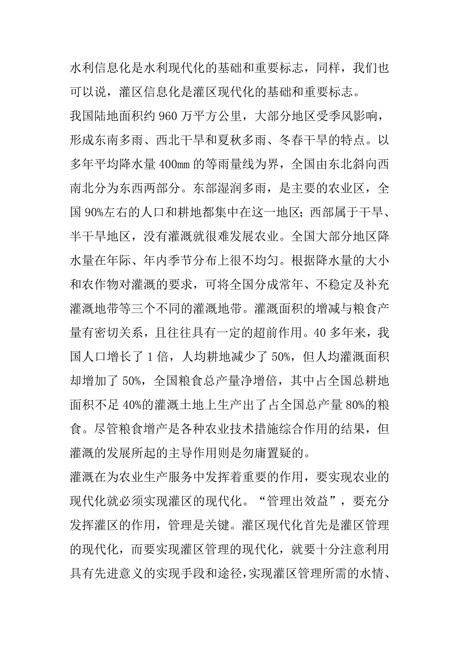 水利继续教育心得体会.doc_第3页