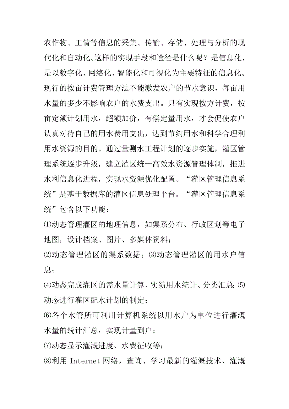 水利继续教育心得体会.doc_第4页