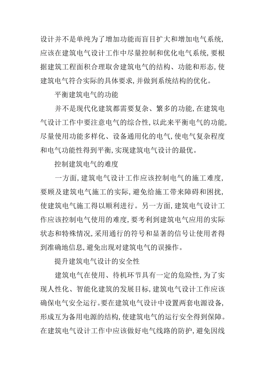 现代建筑电气设计的特点及发展.doc_第2页