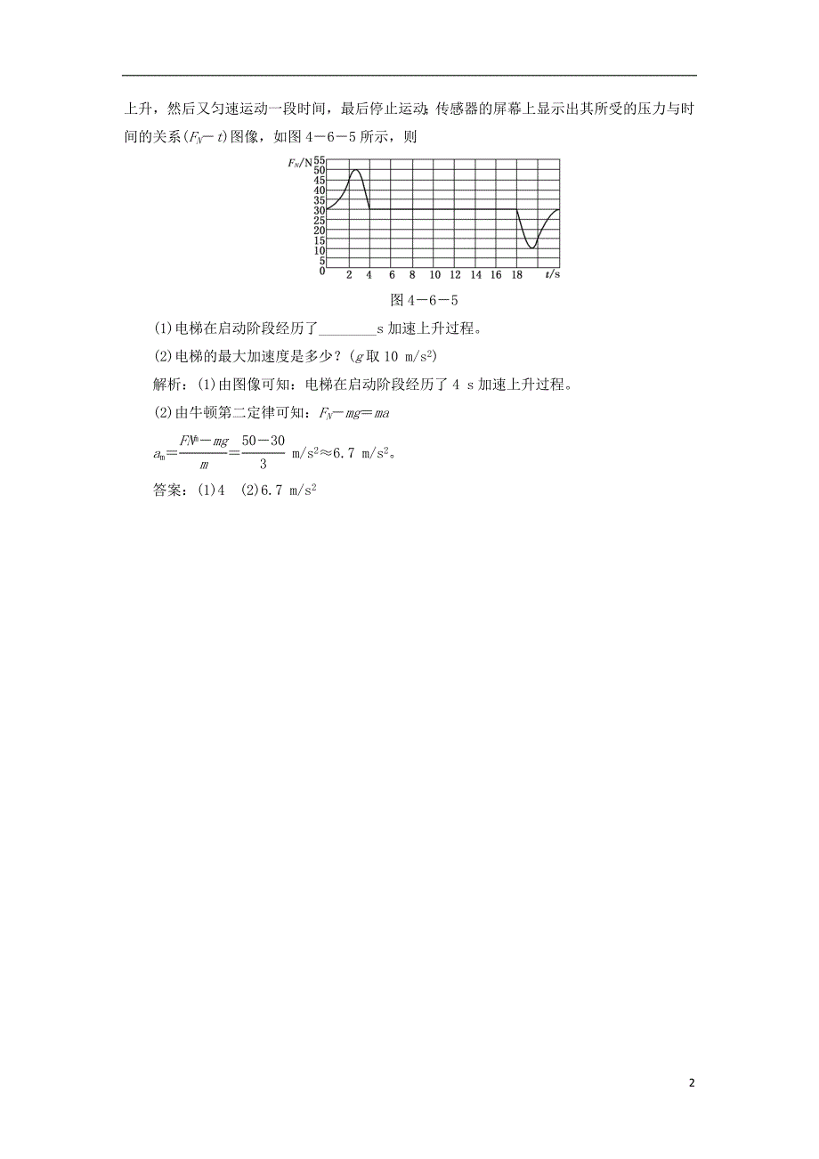 2017-2018学年高中物理第四章力与运动第六节超重和失重随堂基础巩固含解析粤教版必修_第2页