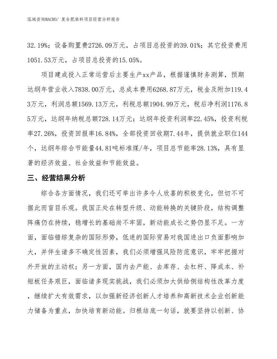 复合肥染料项目经营分析报告_第4页