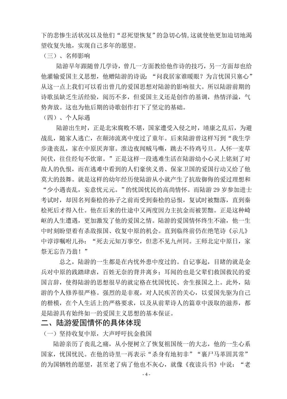 试论陆游诗歌的爱国主题.doc_第5页