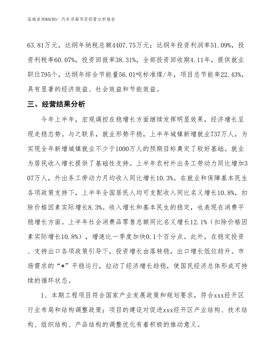 汽车浮箱项目经营分析报告_第4页