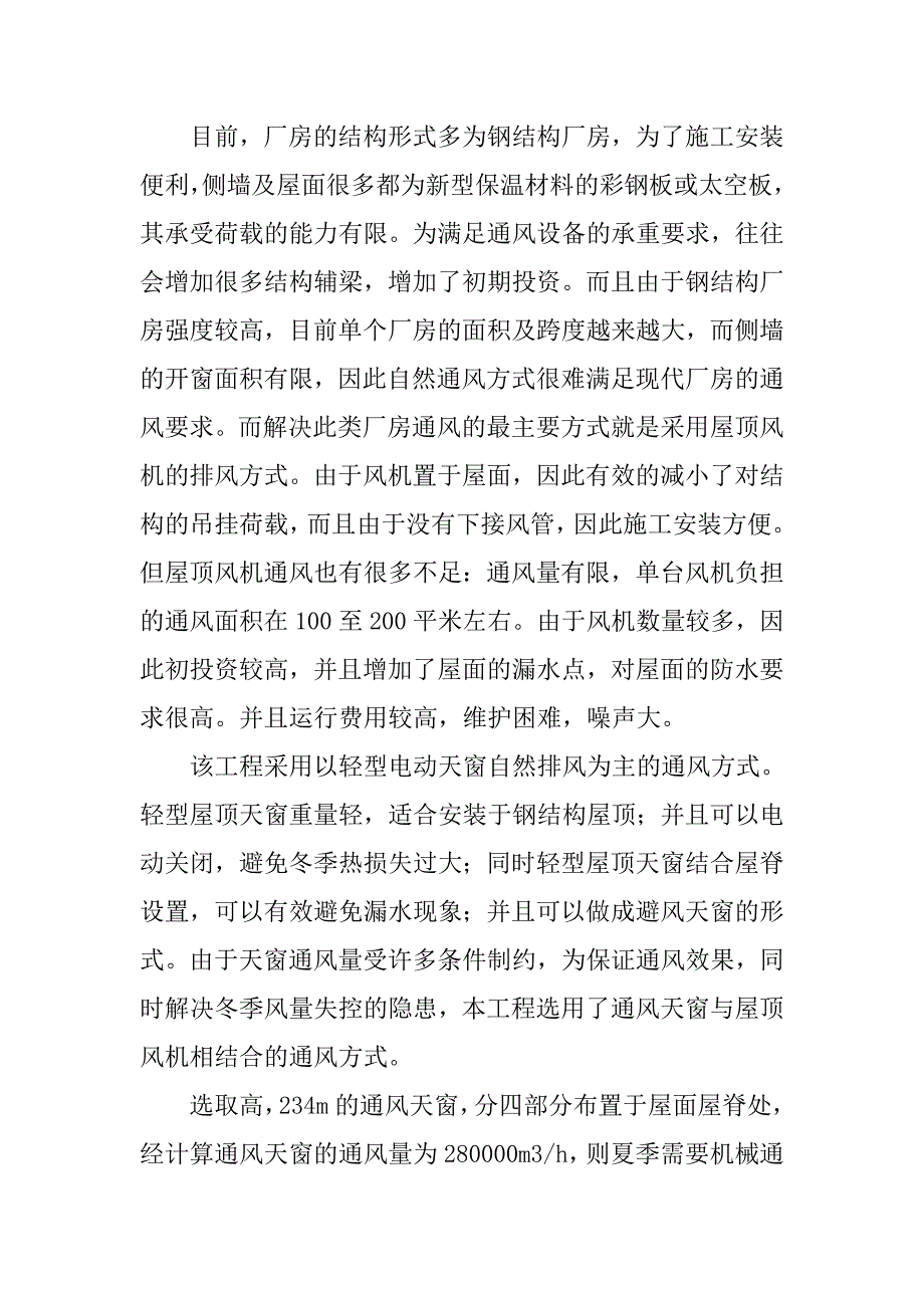 热处理车间采暖通风设计.doc_第4页