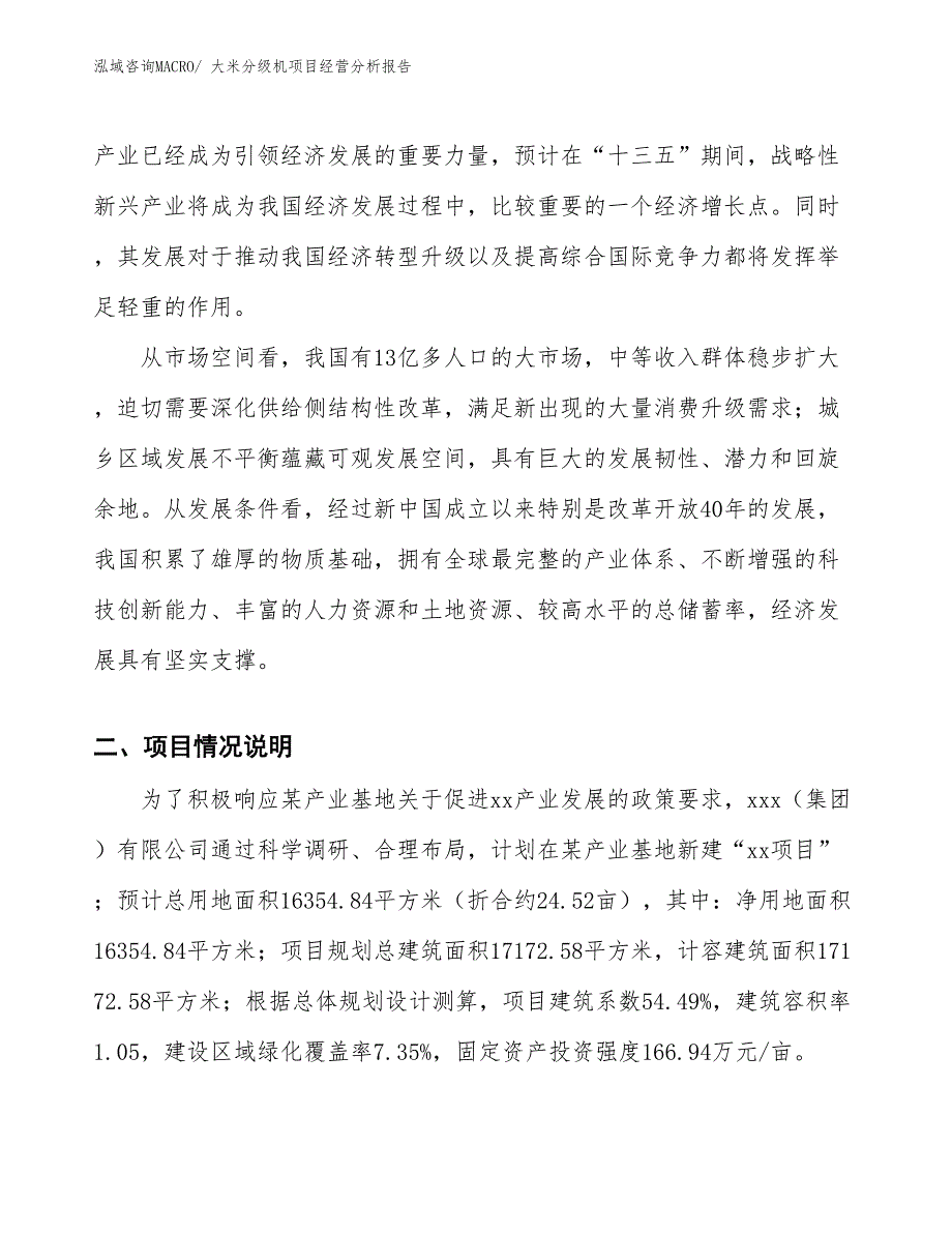 大米分级机项目经营分析报告_第2页