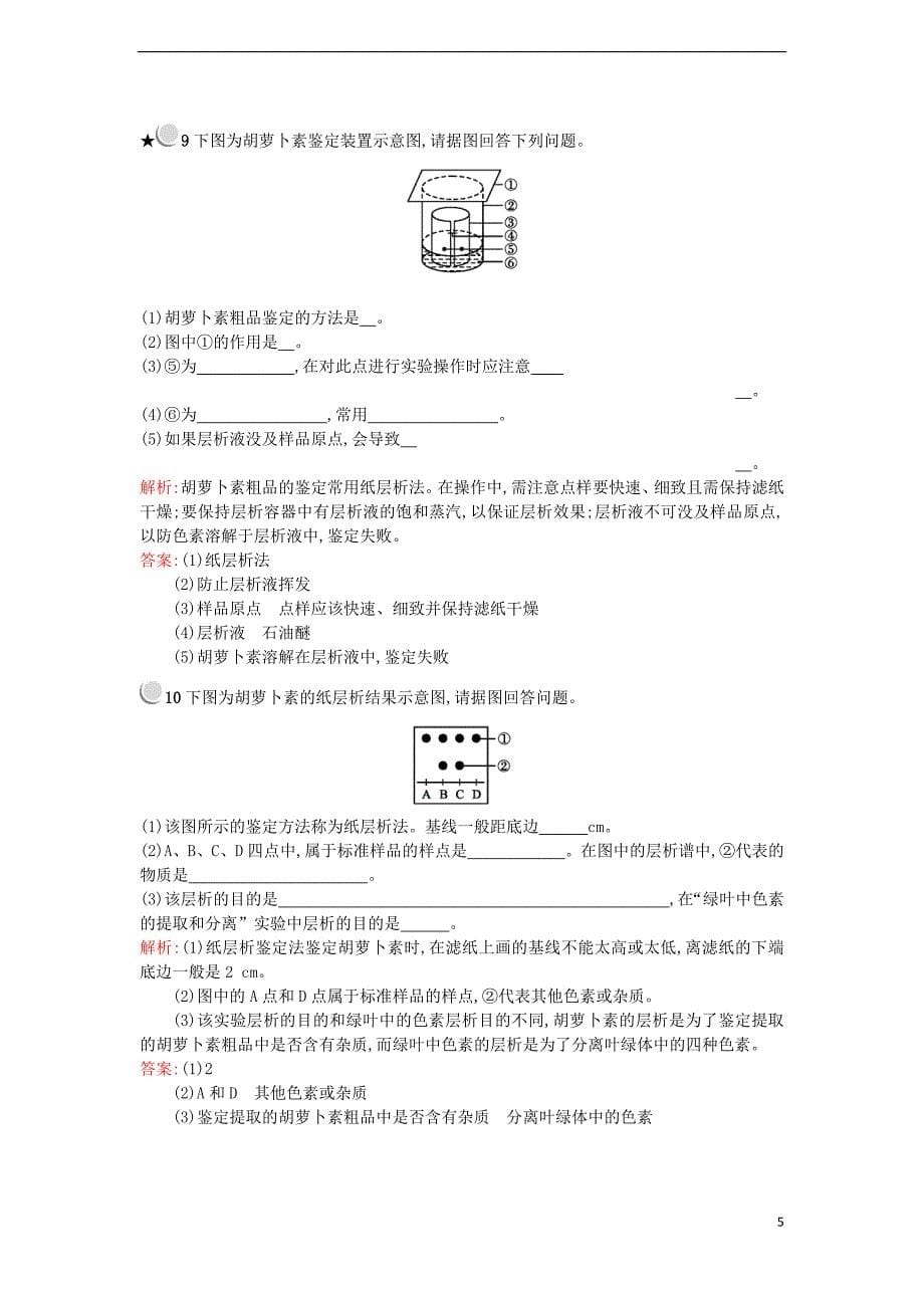 2017-2018学年高中生物专题6植物有效成分的提取6.2胡萝卜素的提取练习新人教版选修_第5页