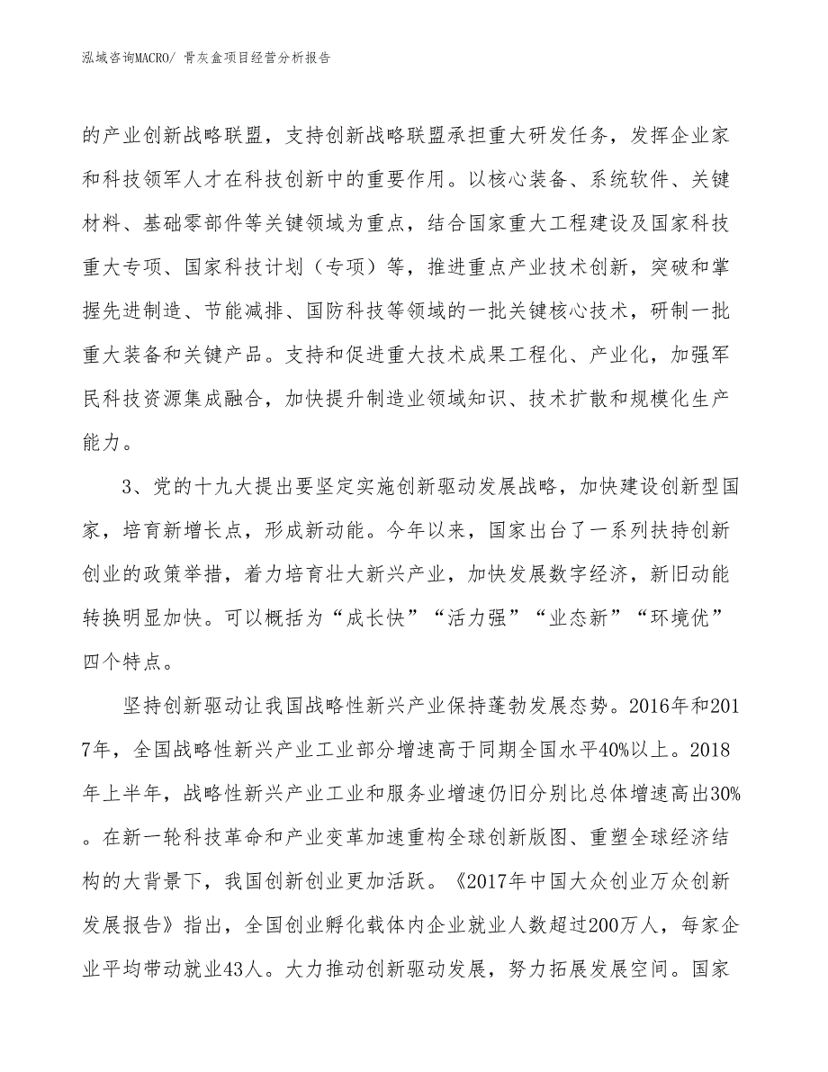 骨灰盒项目经营分析报告_第2页