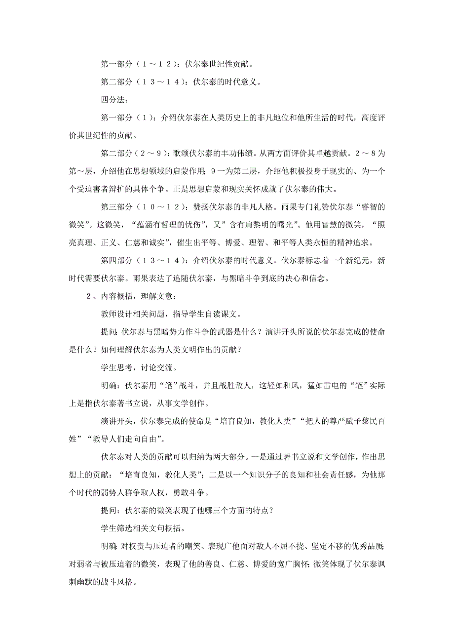 《纪念伏尔泰逝世一百周年的演说》教案（新人教版九上）4.doc_第4页