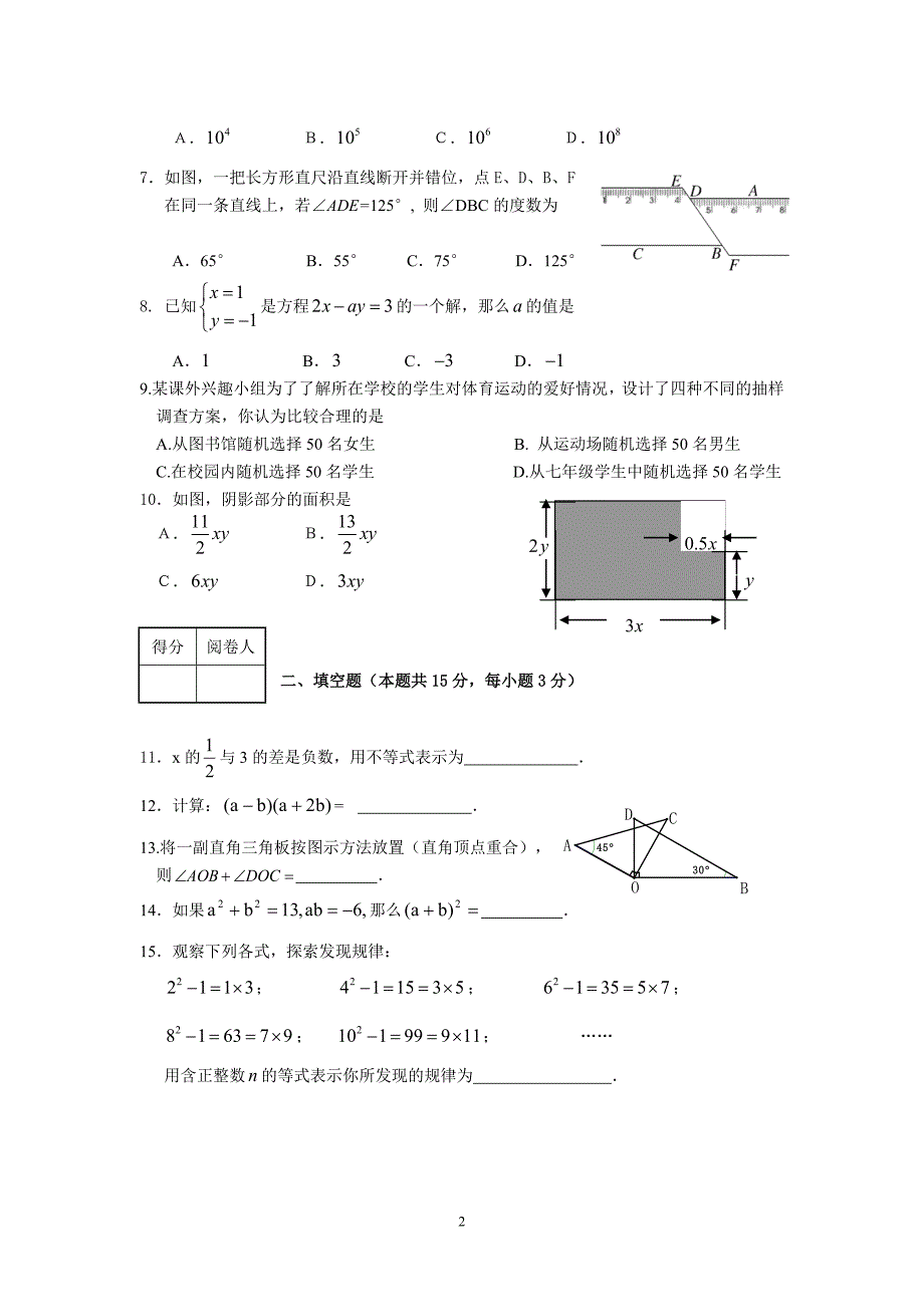 北京市东城区七年级(下)期末数学试卷及答案_第2页