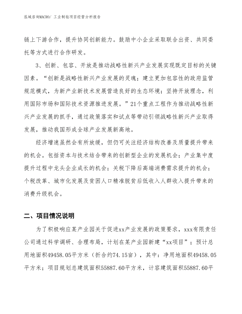 工业制毡项目经营分析报告_第2页