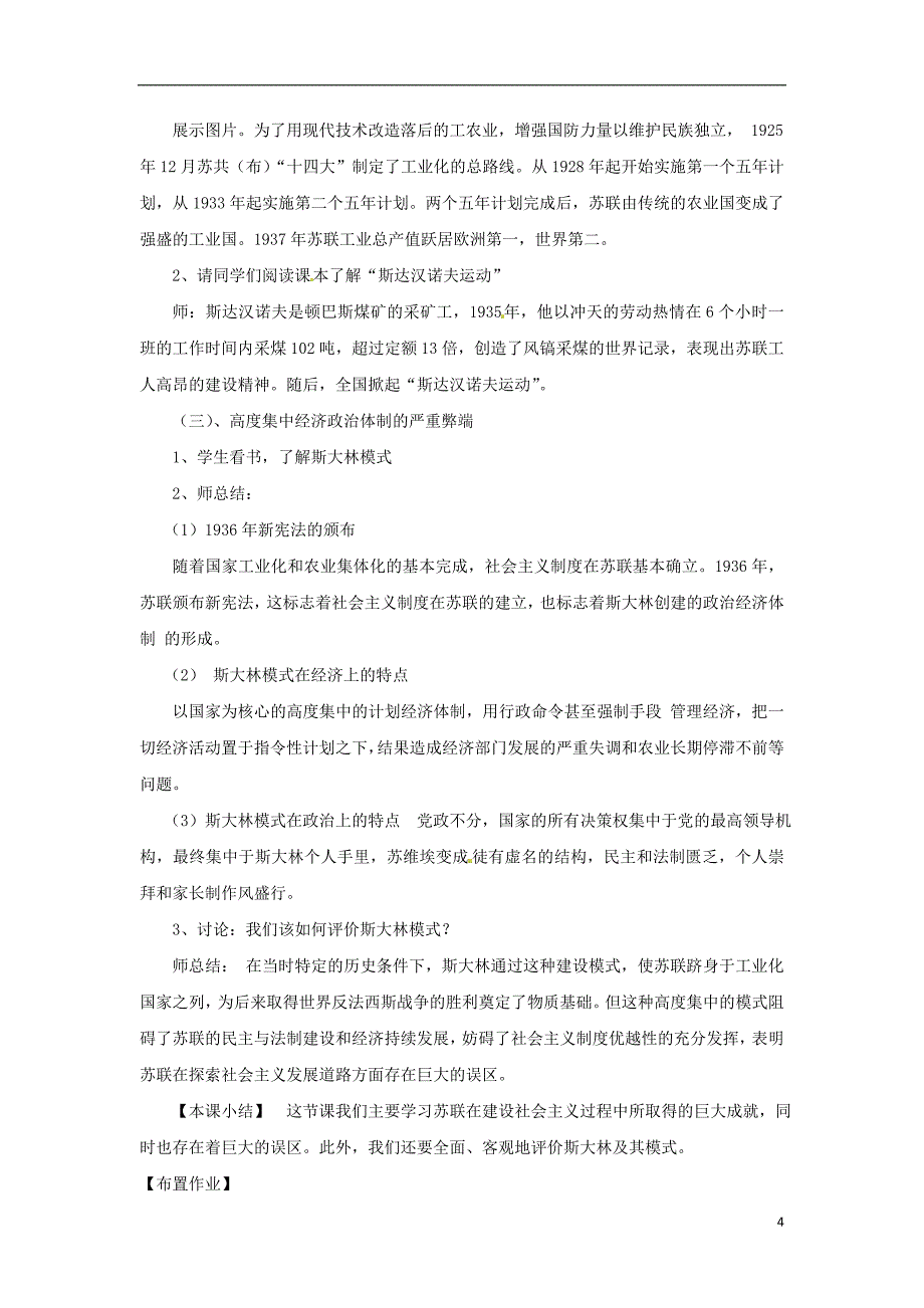 2017-2018学年九年级历史下册世界现代史第1学习主题苏联社会主义道路的探索第6课苏联的建设成就与体制弊端教学设计川教版_第4页