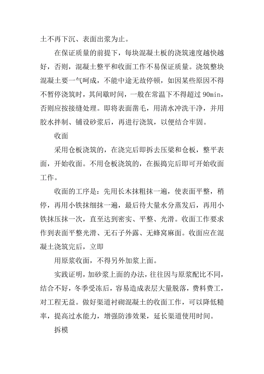 混凝土梯形渠道防渗措施浅析.doc_第3页