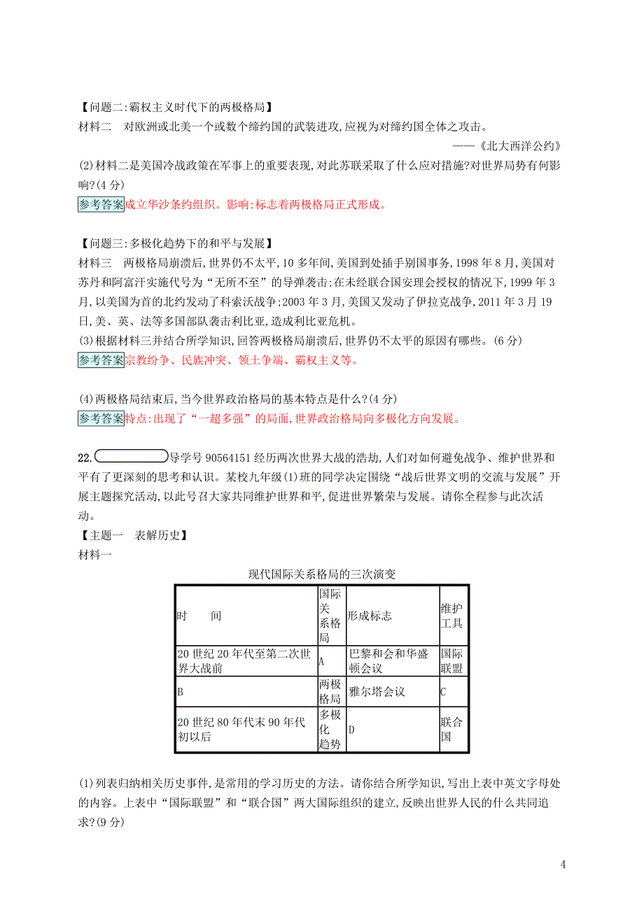 2017-2018学年九年级历史下册第七单元战后世界格局的演变检测新人教版_第4页