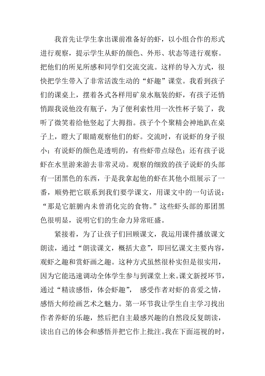 虾趣 教学反思.doc_第2页