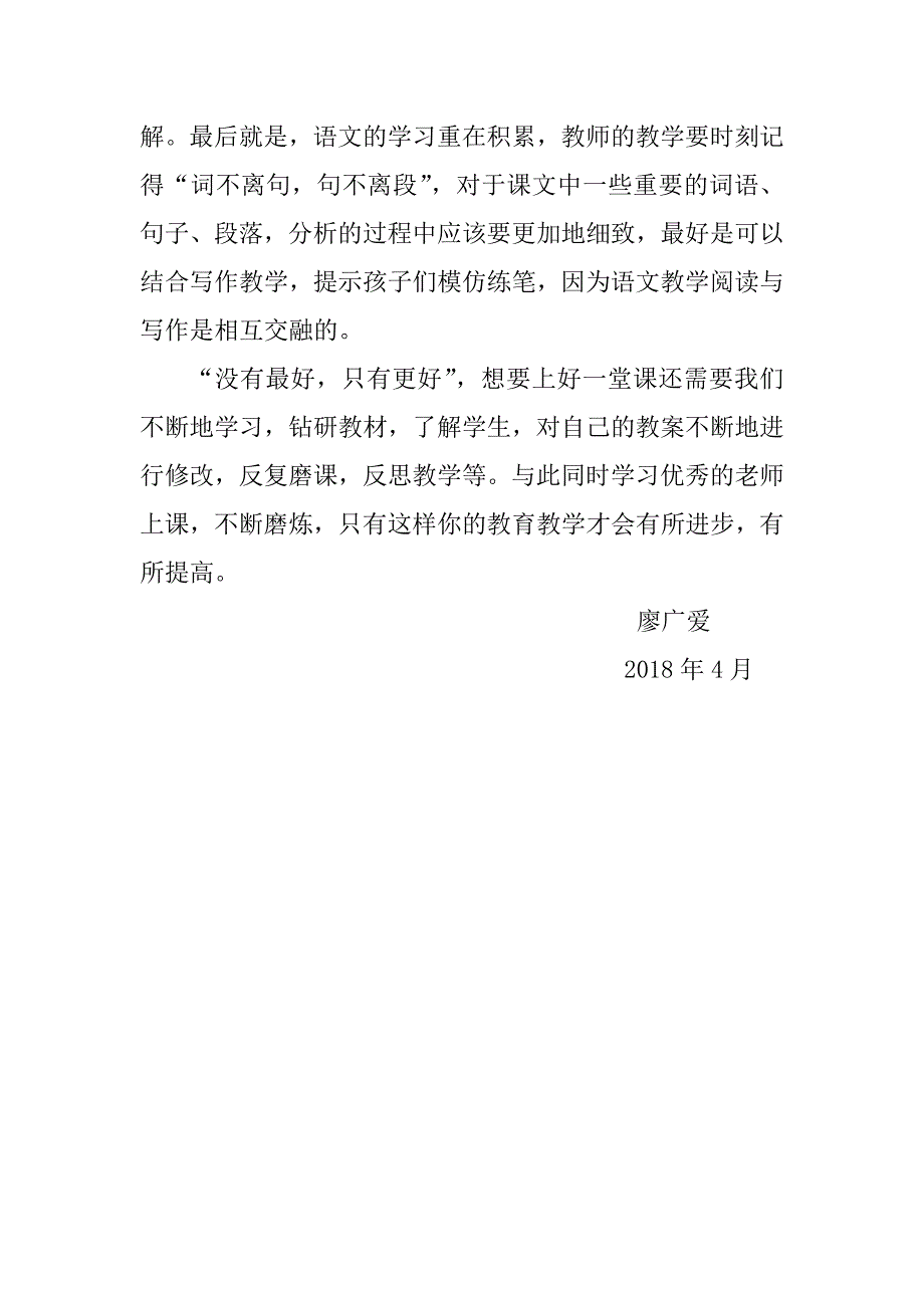 虾趣 教学反思.doc_第4页