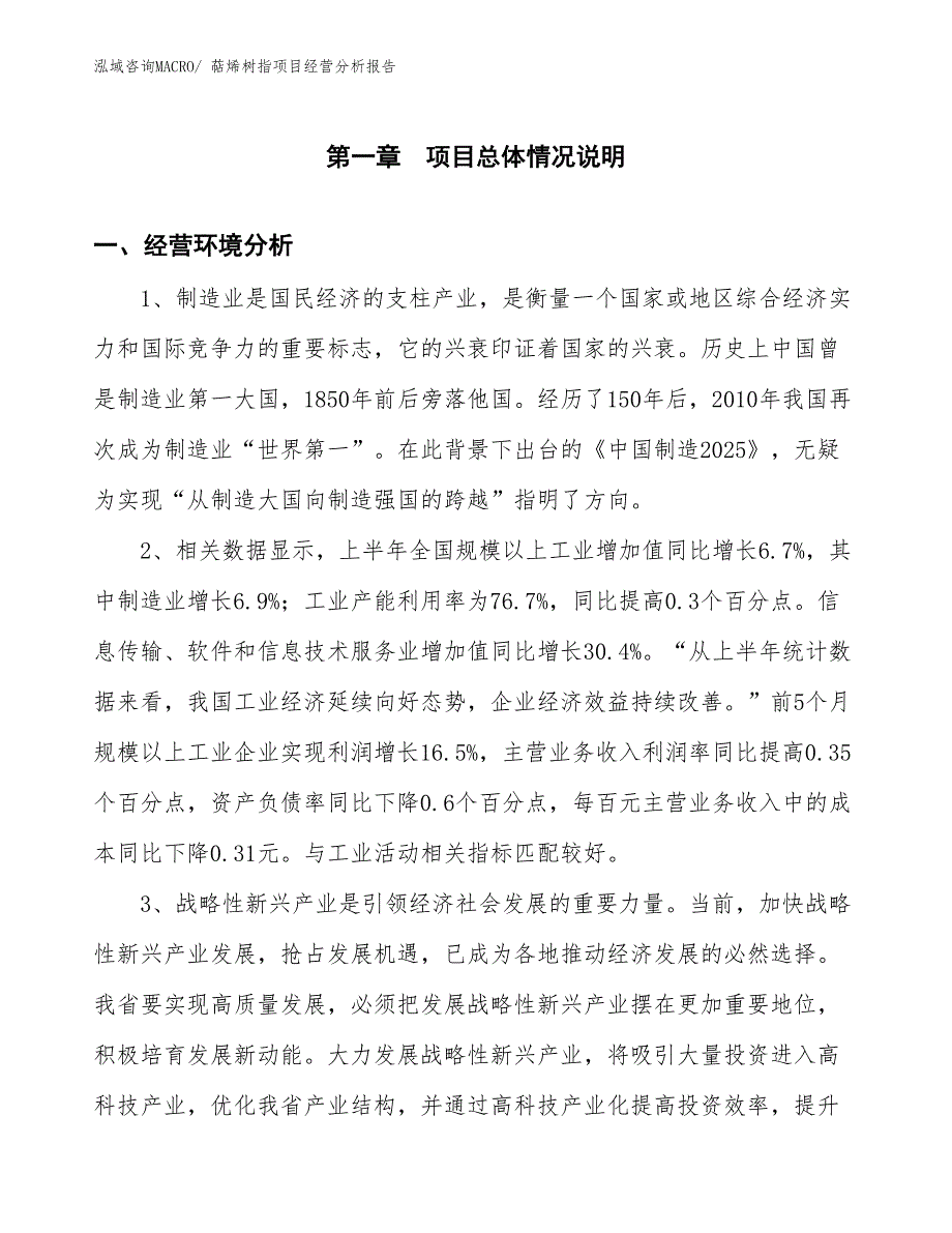 萜烯树指项目经营分析报告_第1页