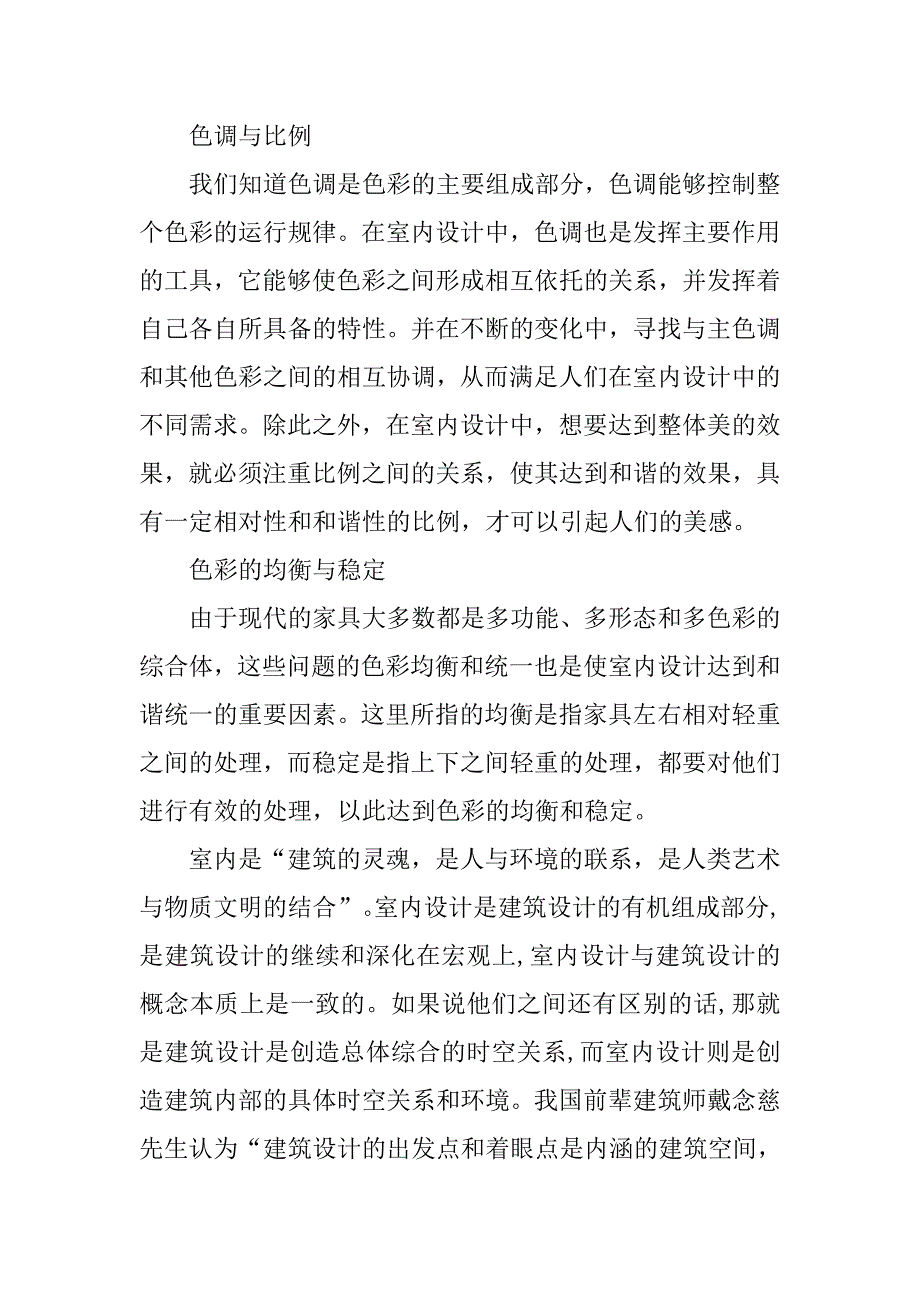 对室内色彩设计的思考.doc_第3页