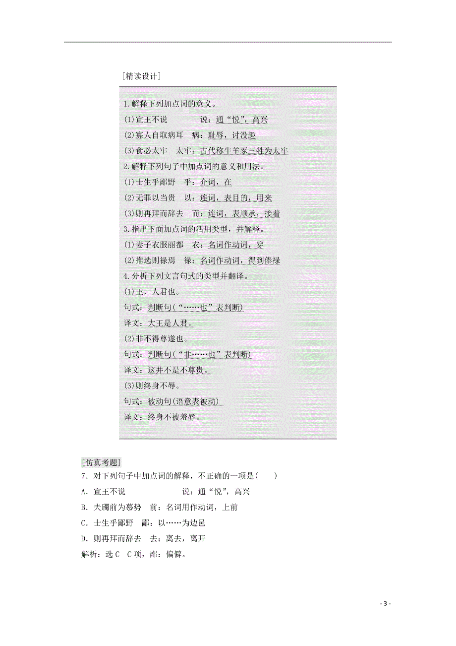 2017-2018学年高中语文第4课烛之武退秦师课时跟踪检测新人教版必修_第3页