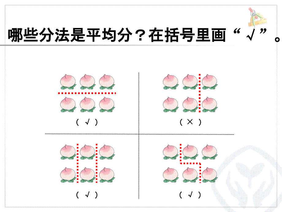 二年级下册数学平均分(包含)分解_第2页